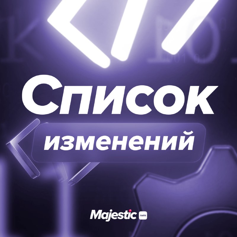Majestic RP выпустил сборку 4.1597.660 с новой системой аватаров и улучшениями готовки