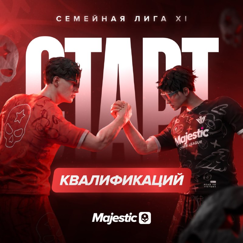 Majestic RP объявил старт второго этапа квалификаций