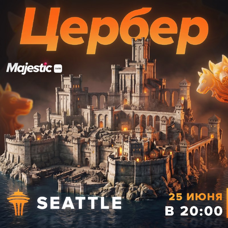 Majestic RP анонсировал мероприятие «Цербер» на сервере Seattle