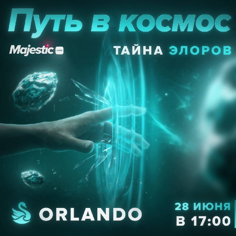 Majestic RP: ивент «Путь в космос» пройдет на сервере Orlando 28 июня в 17:00 (МСК)