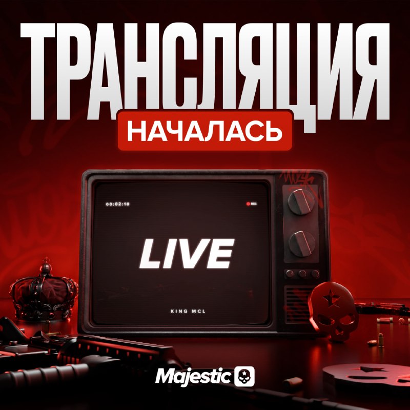 Majestic RP анонсировал финальную битву турнира в прямом эфире