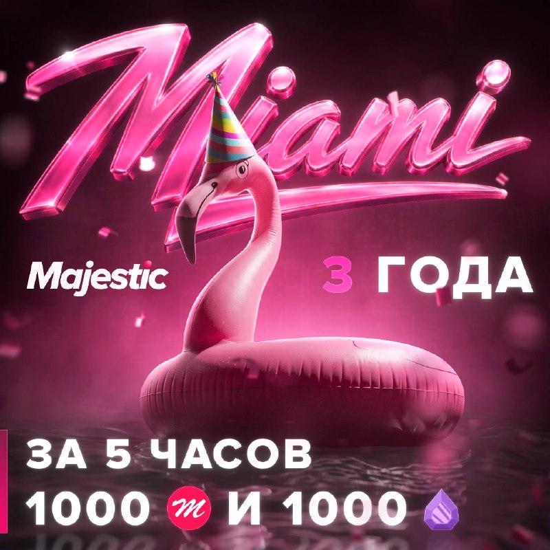 Majestic RP отмечает трехлетие сервера Miami