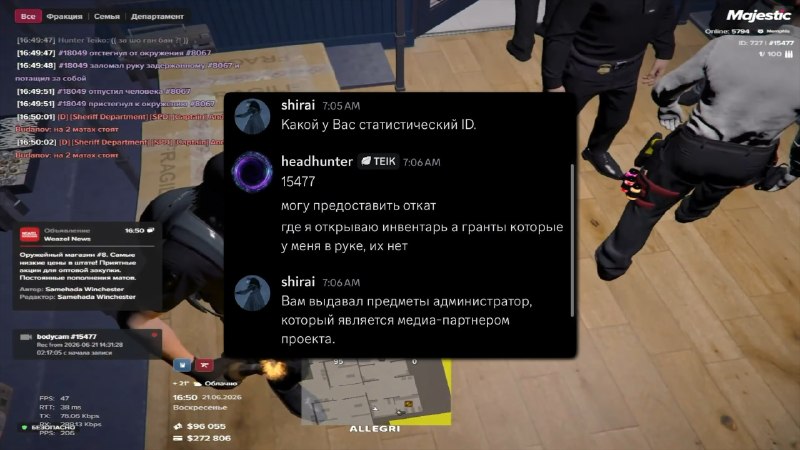 На сервере GTA5RP разбирательство по конфликту вокруг админ-персонажей и выданных предметов