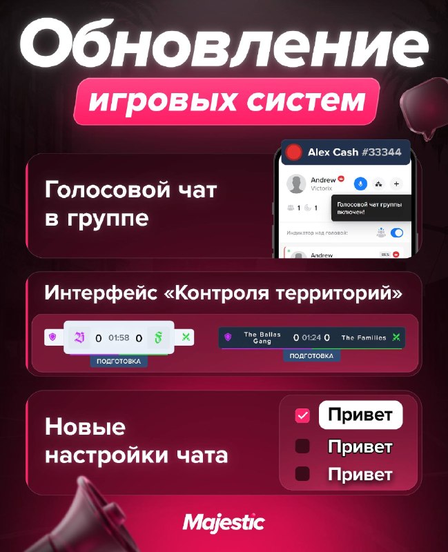Majestic RP анонсировал обновление игровых систем и новые настройки чата