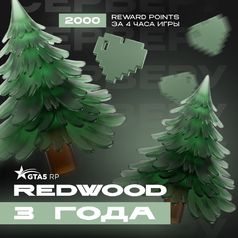GTA5RP поздравил Redwood с трехлетием и рассказал о праздничной программе