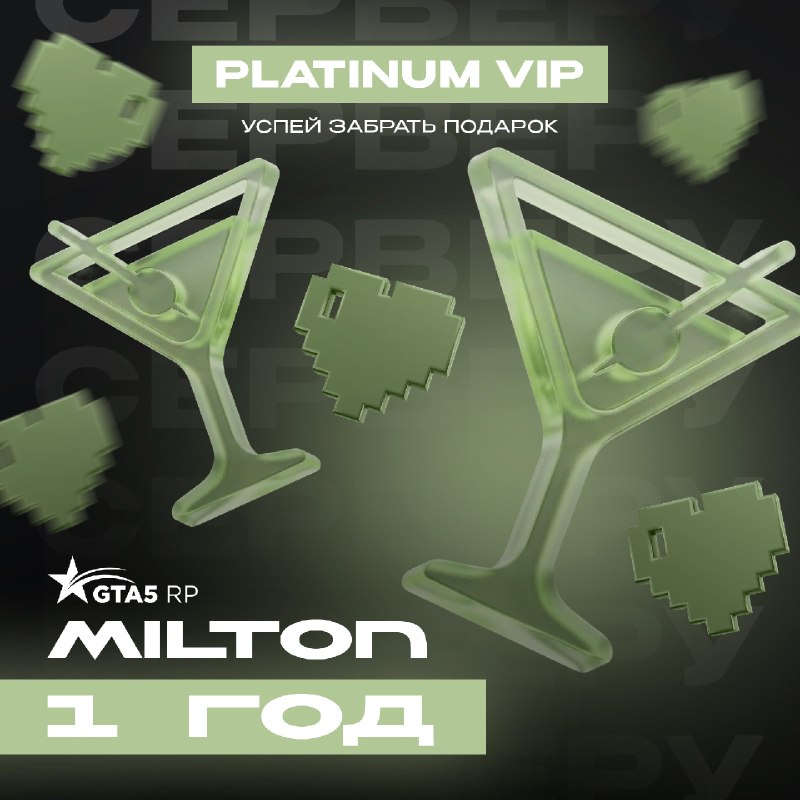 GTA5RP поздравил сервер Milton с первой годовщиной