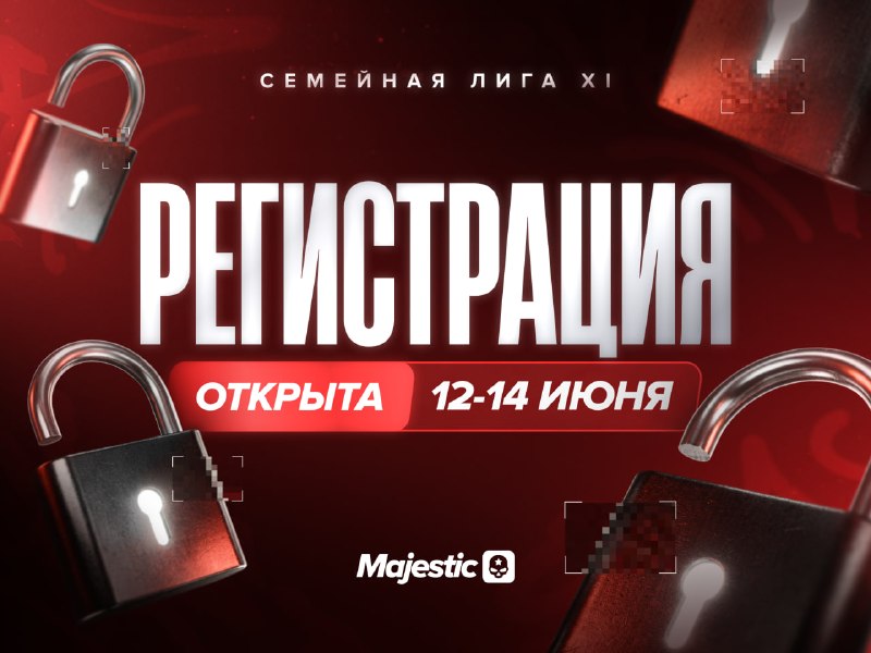 Majestic RP открыл регистрацию на второй этап квалификационных турниров
