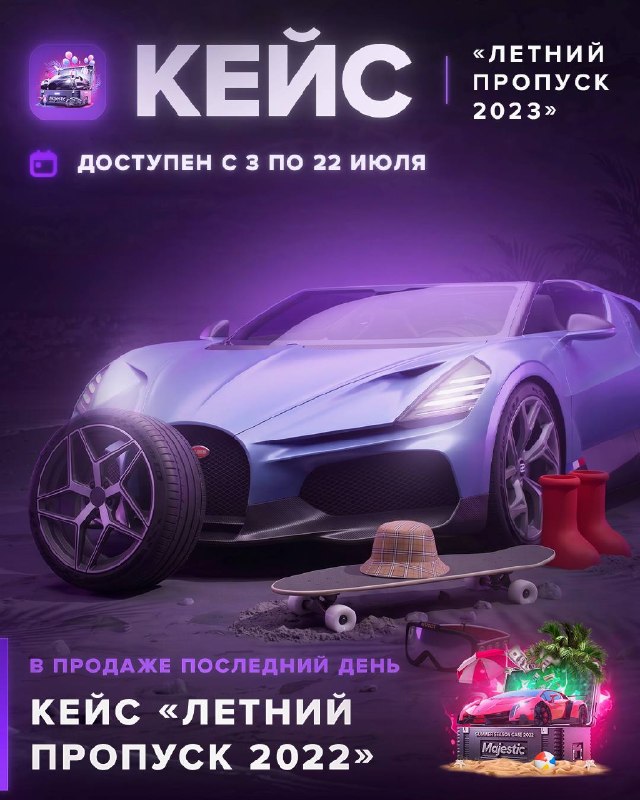Majestic Role Play: кейс «Летний пропуск 2023» появится на серверах уже завтра и будет доступен до 22 июля 7:00 (МСК)