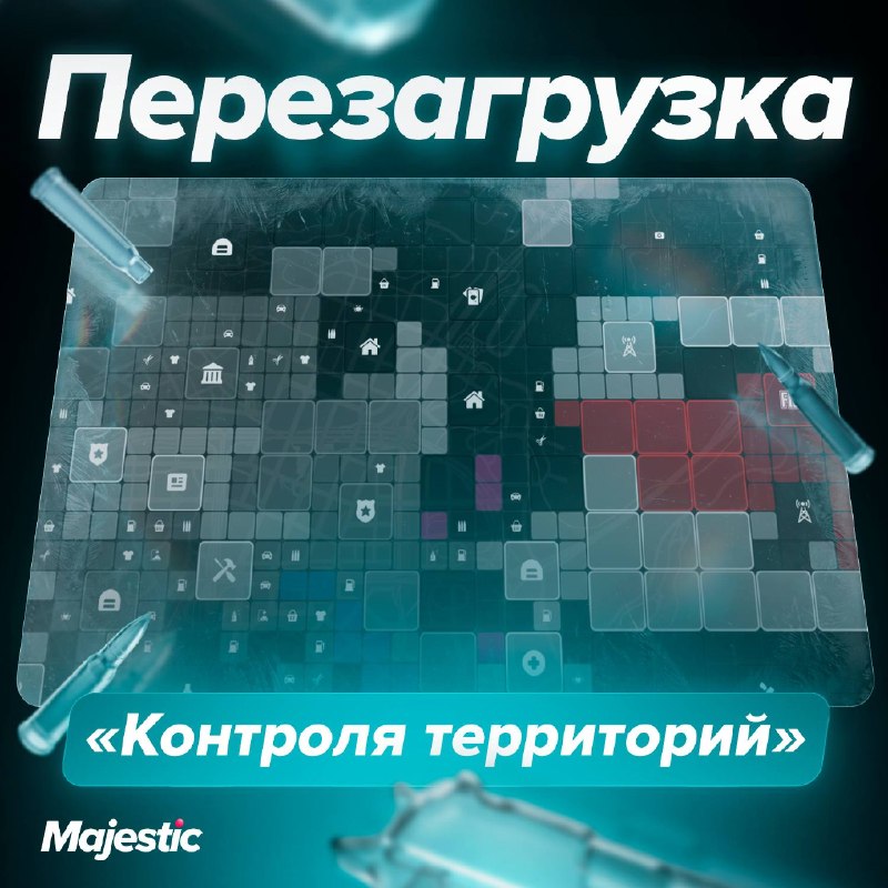 Majestic Role Play: старт 2 сезона «Контроля территорий» 28 июля и полный сброс территорий