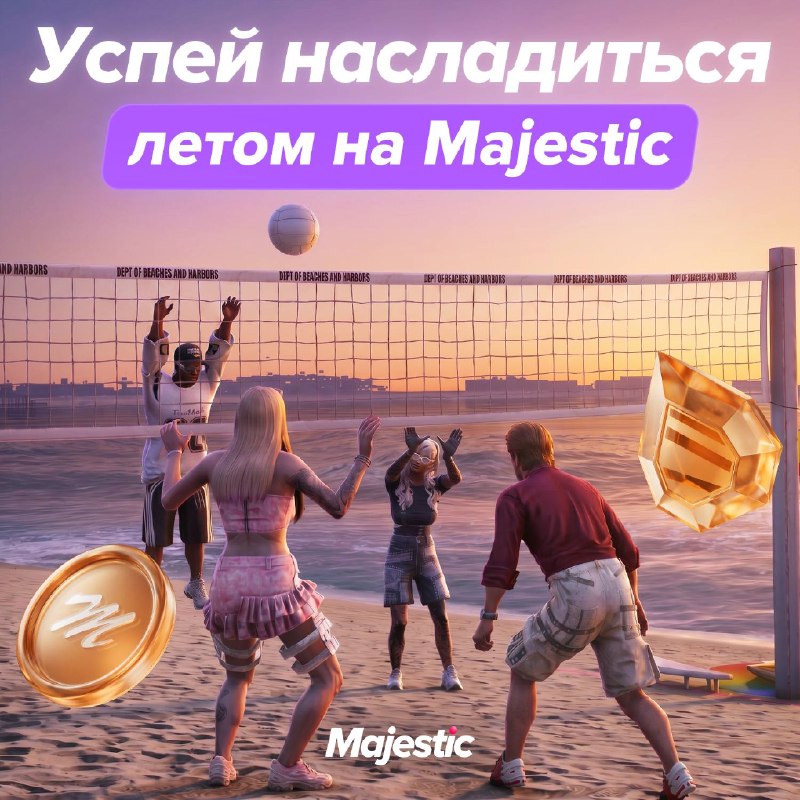 Majestic Role Play: июльский сезон и Летний пропуск 2026 - цели редактора и что нужно успеть