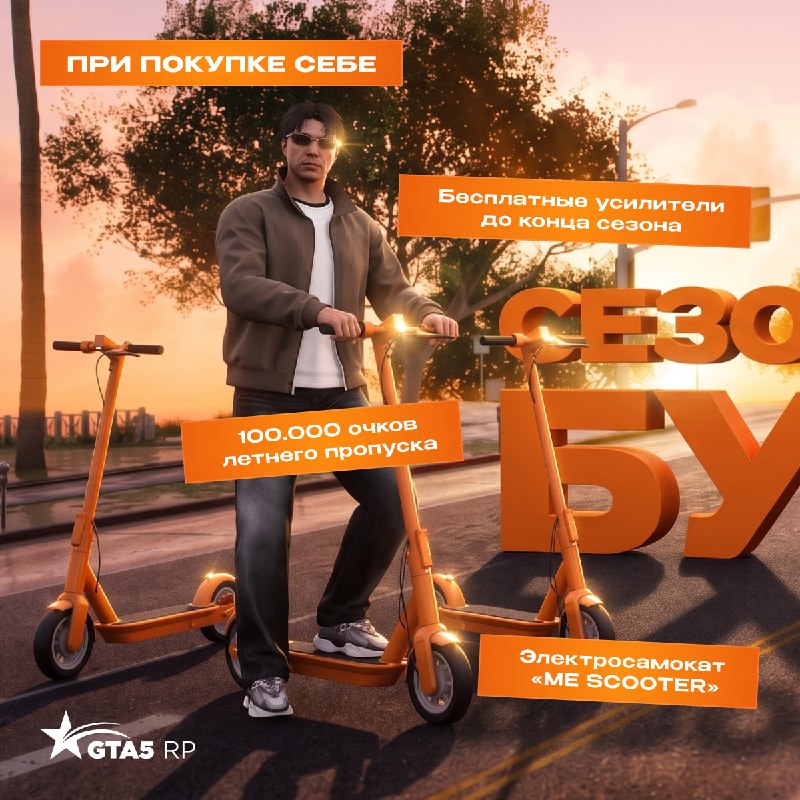 GTA5RP: в летнем пропуске запустили сезонный буст с бонусами и подарком