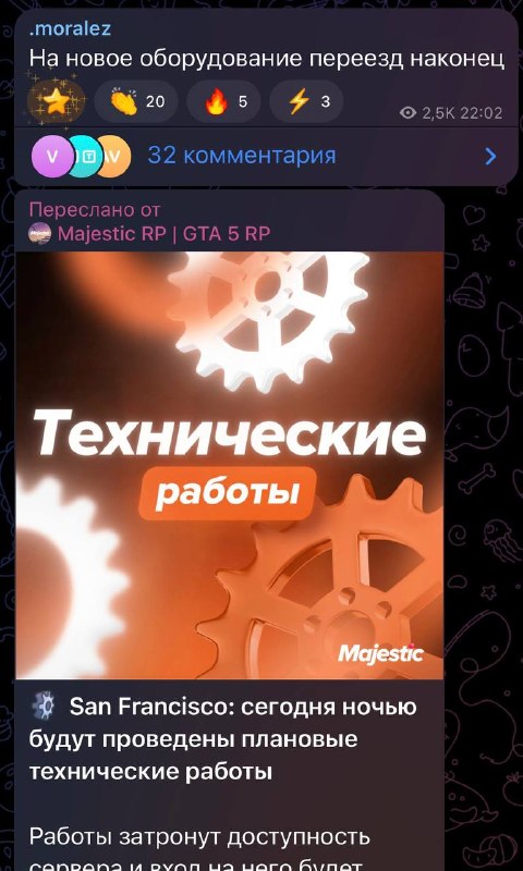Majestic RolePlay: техработы и перенос San Francisco на новое оборудование