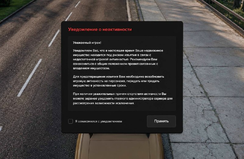 Majestic RolePlay добавил уведомление об изъятии недвижимости за неактивность