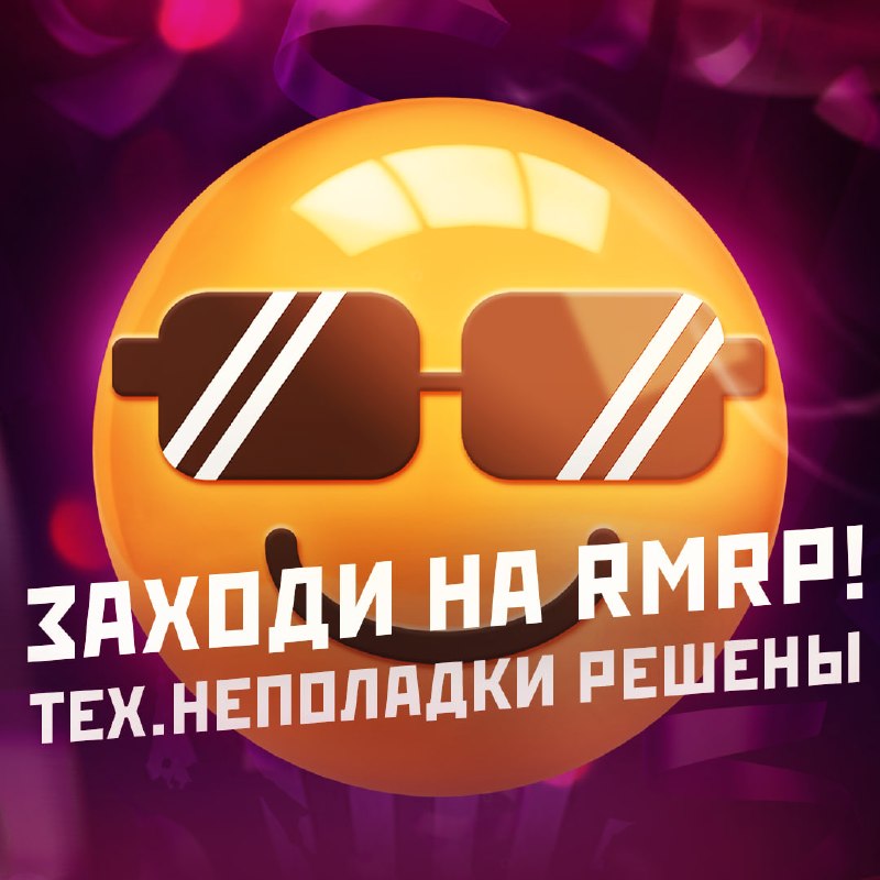 RMRP: техработы завершены досрочно, сервера снова доступны для подключения