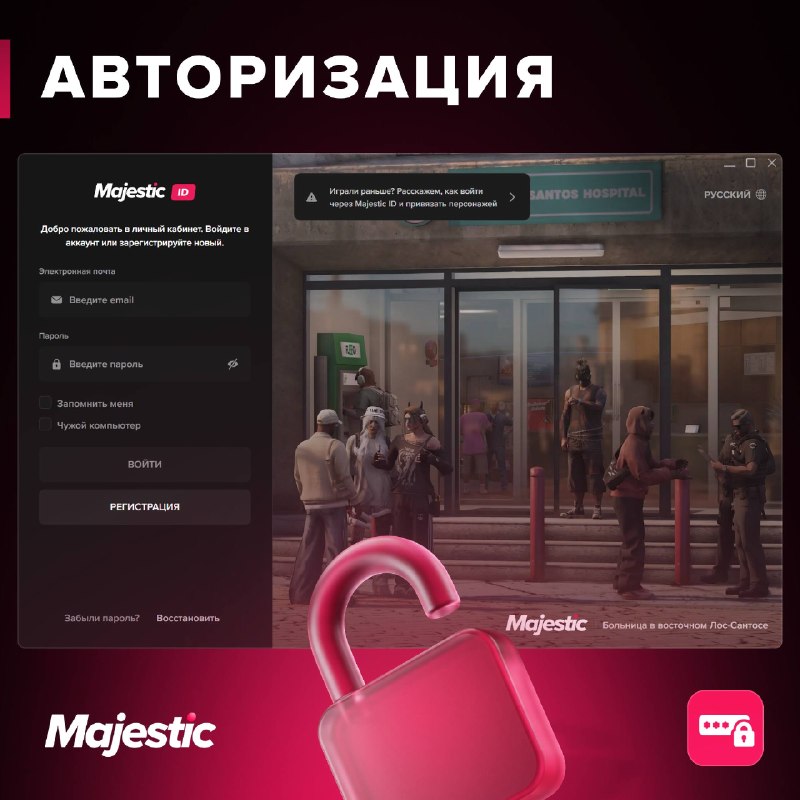 Majestic RP обновили лаунчер: новый главный экран, новости и настройки безопасности