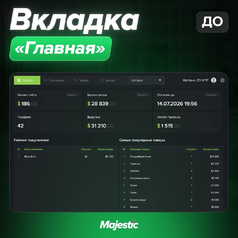 Majestic Role Play обновила интерфейс приложения «Бизнес» на всех серверах