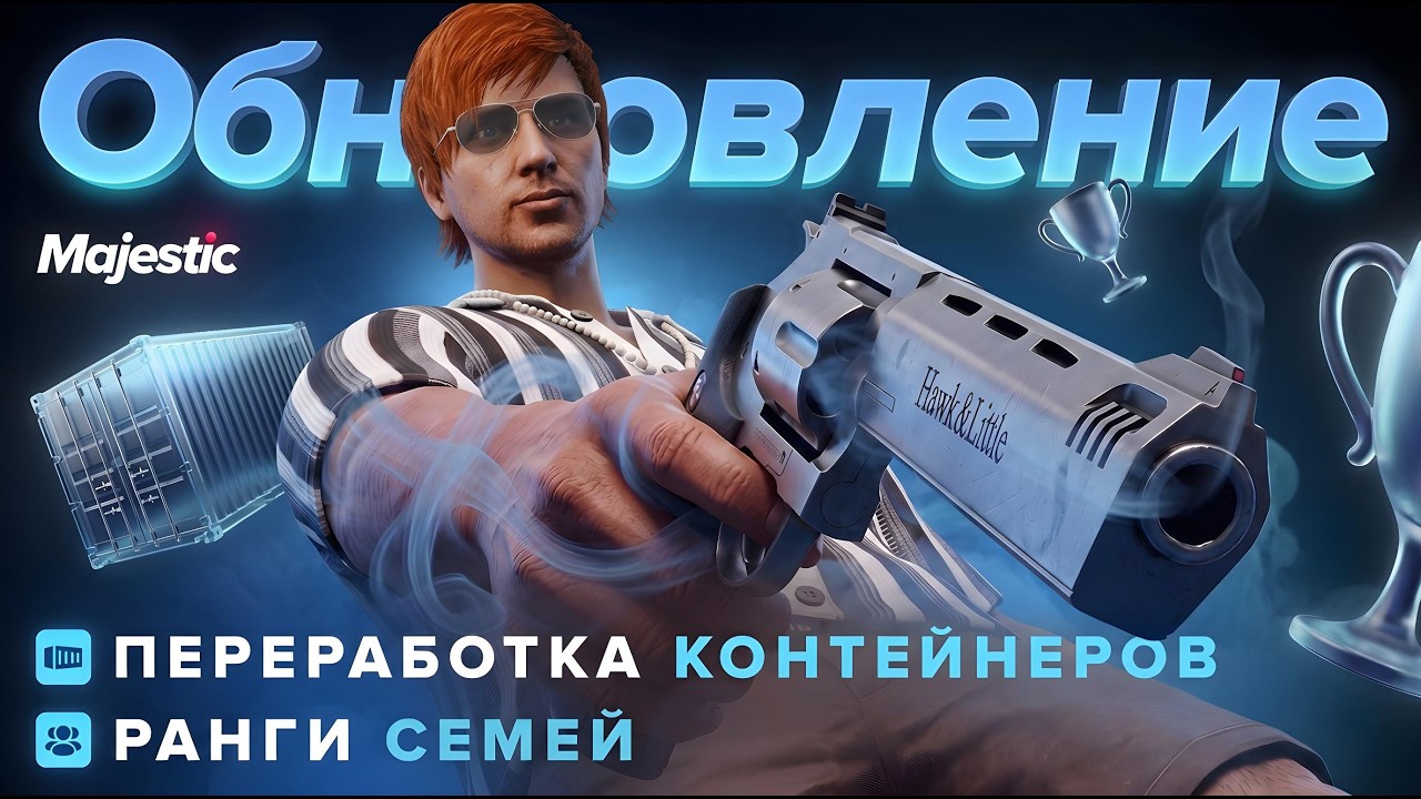 Majestic RP: ранги семей, Dark Coins, контроль территорий и переработка контейнеров