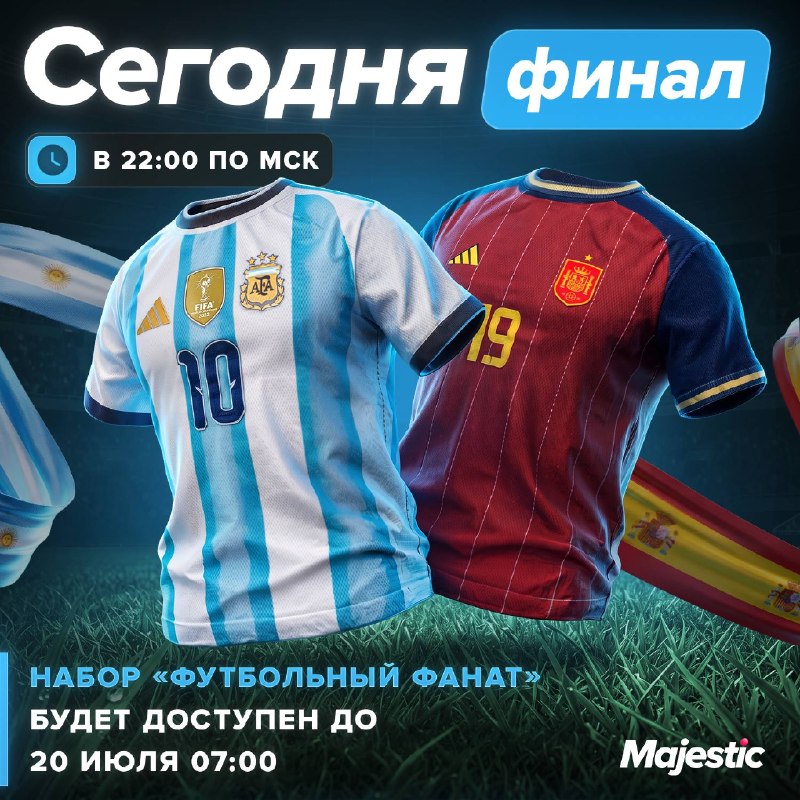Majestic Role Play: финал ЧМ-2026 в 22:00 МСК и последний шанс на набор «Футбольный фанат»