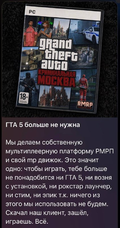 RMRP: уход с GTA 5 и разработка собственной мультиплеер-платформы и mp движка