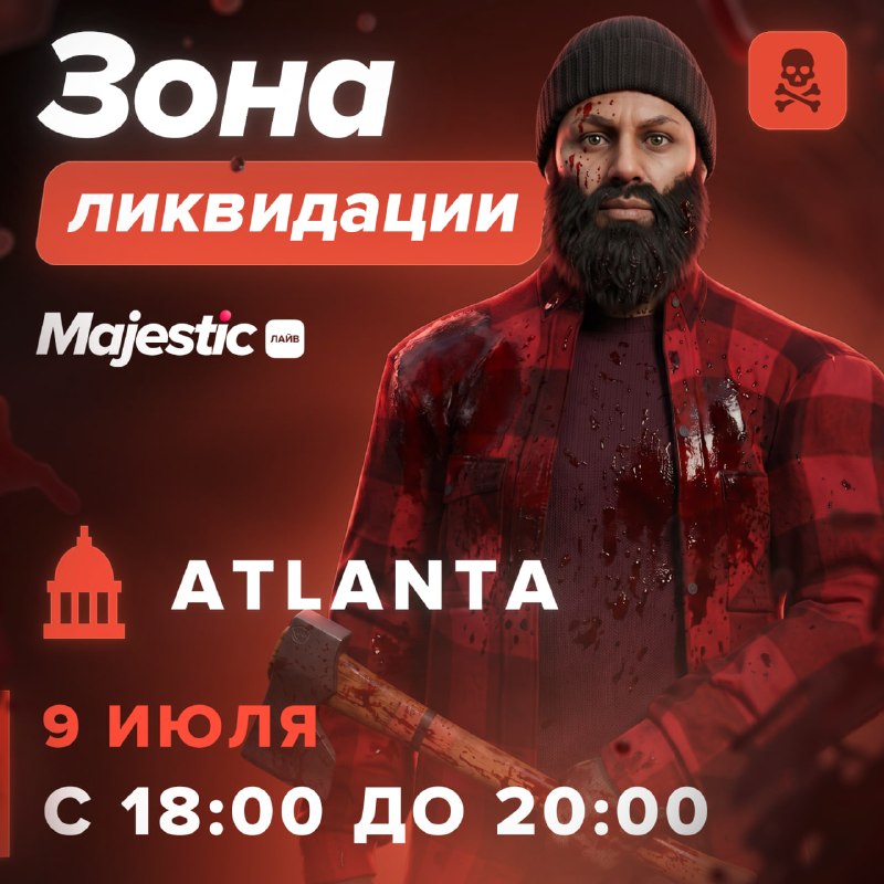 Majestic RP: ивент «Зона ликвидации» на Atlanta пройдет 9 июля с 18:00 до 20:00 (МСК)