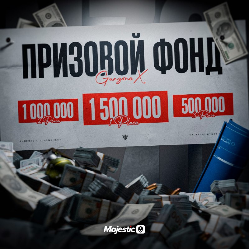 Majestic Кибер Лига: призовой фонд сезона семьи и дополнительные номинации на 3 000 000+ ₽