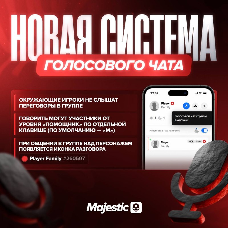 Majestic RP добавил голосовое общение с тиммейтами прямо через группу в телефоне