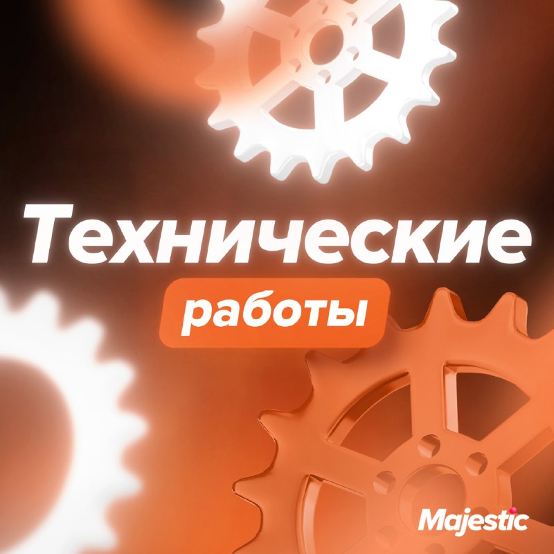 Majestic Role Play: плановые техработы на San Francisco с 04:30 до 08:00 (МСК)