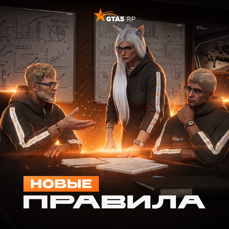 GTA5RP: обновлённые правила серверов вступают в силу 25 июля в 07:00 (МСК)