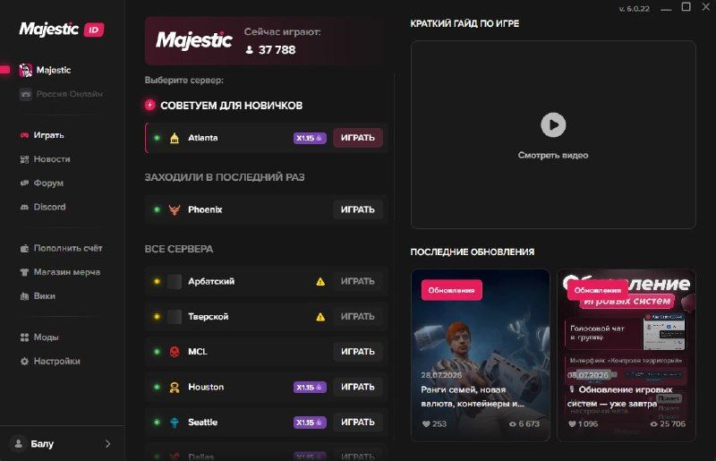 В лаунчере Majestic RP появились российские сервера