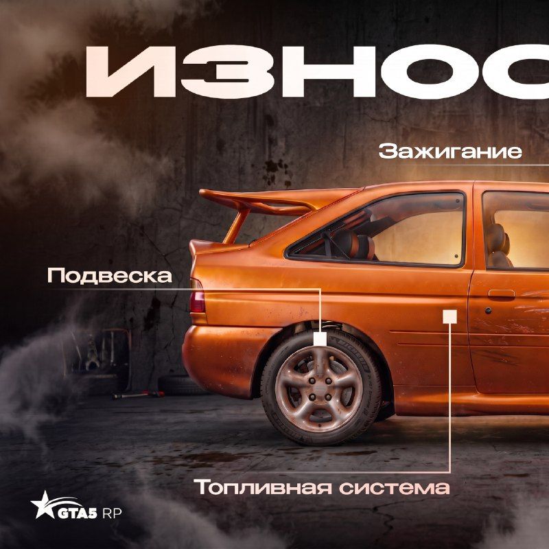 GTA5RP: износ транспорта влияет на характеристики и требует ремонта на СТО