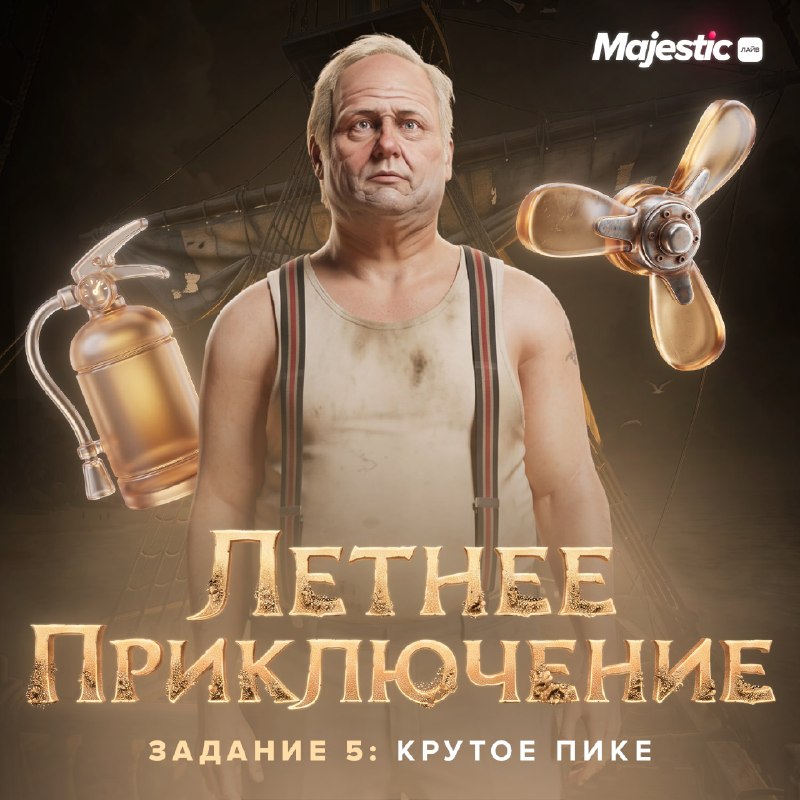 Пятое задание «Летнего приключения»: тушение пожаров с самолёта