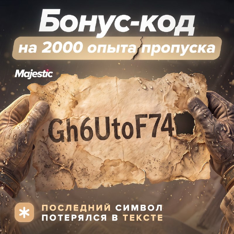 Majestic RP: бонус-код для 2000 опыта пропуска