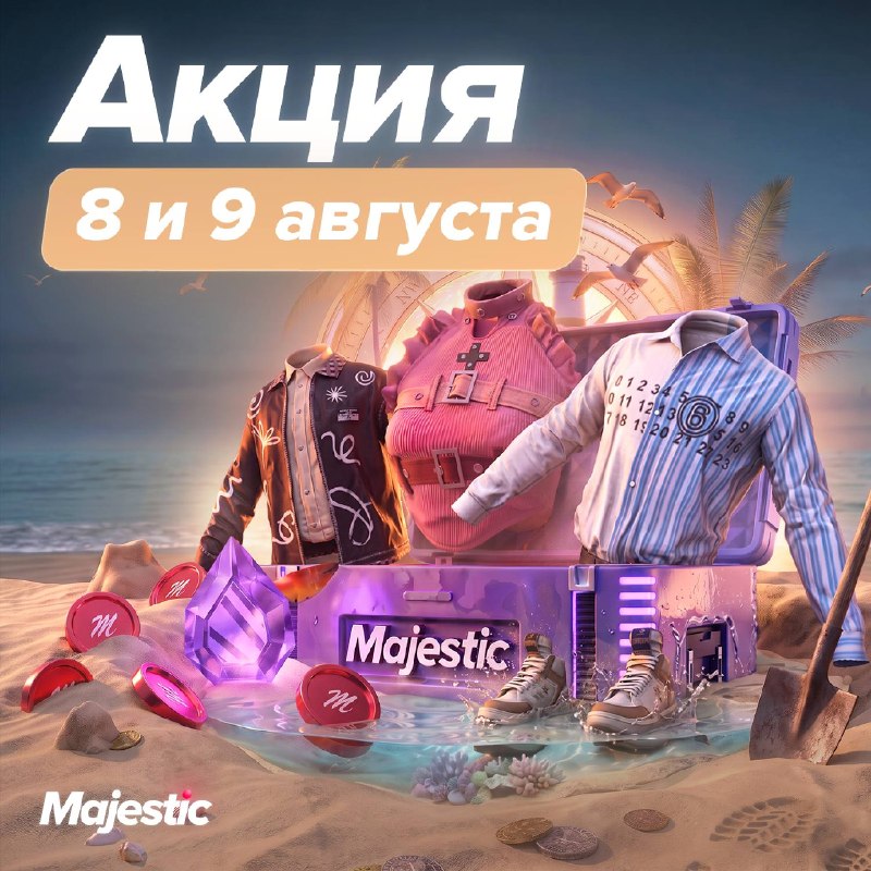 Акция на Majestic RolePlay: кейс и награды 8-9 августа