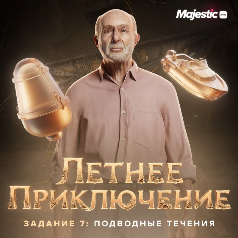 В «Летнем приключении» Majestic RP появилось седьмое задание