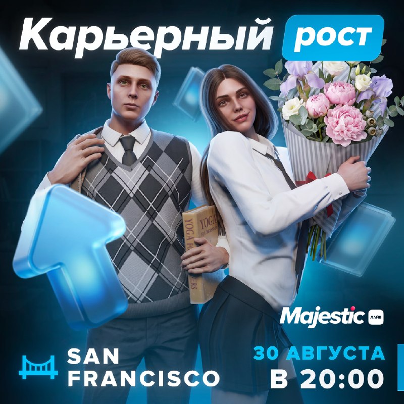 На San Francisco пройдет мероприятие «Карьерный рост»