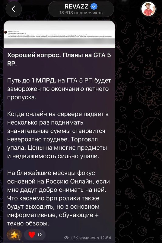 Revazz замораживает «Путь до 1 млрд» на GTA 5 RP