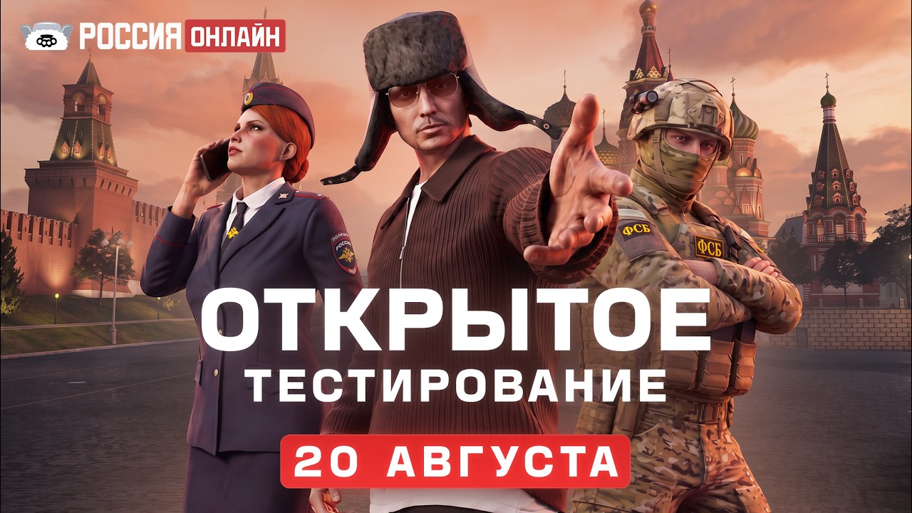 Majestic RP: «Россия Онлайн» стартует с открытого бета-теста 20 августа без сброса прогресса