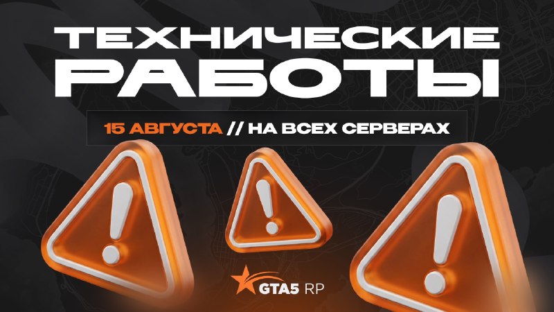 GTA5RP и Majestic RP отключат серверы на технические работы