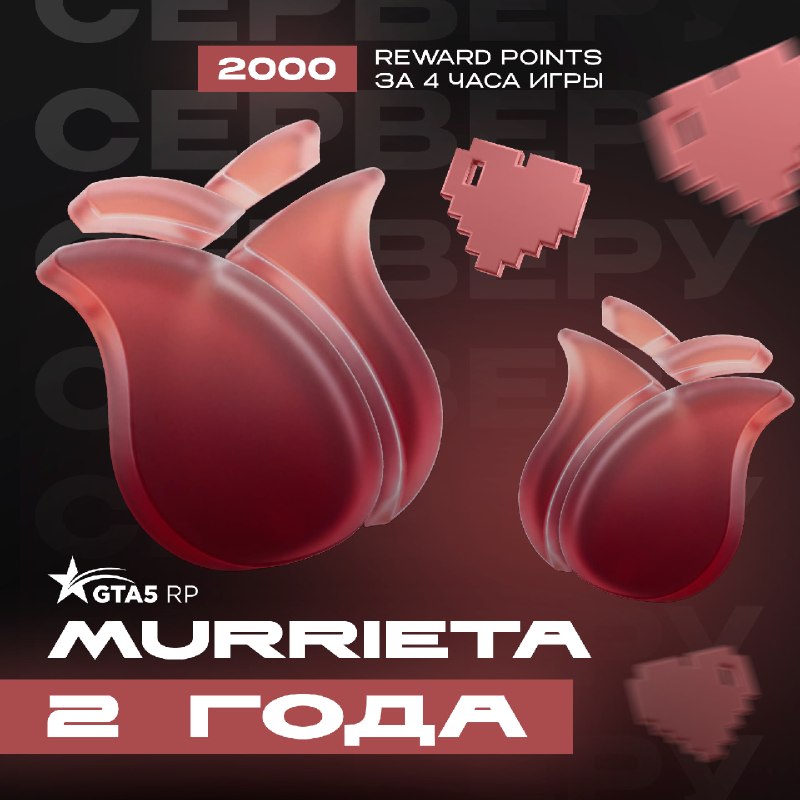 Murrieta отмечает двухлетие бонусом за 4 часа игры