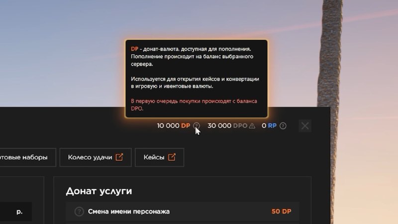 Donate Points разделили на DP и DPO