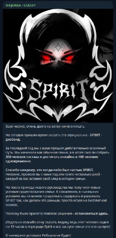 MAJORKA объявил о дизбанде семьи Spirit на Milton