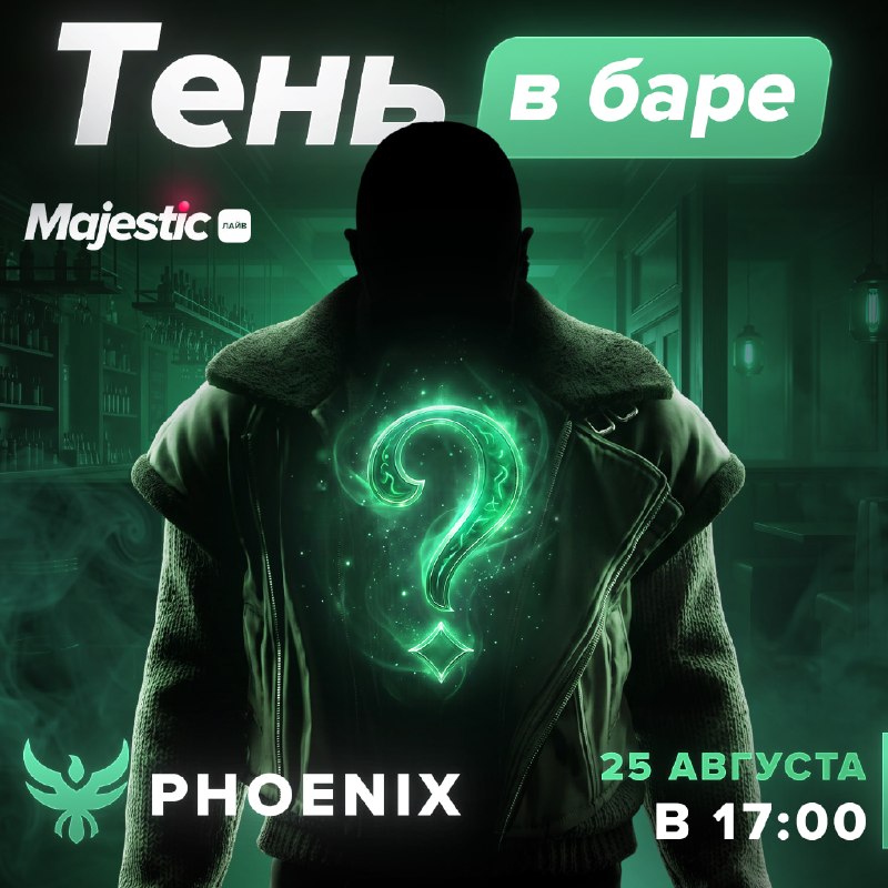 На Phoenix пройдет детективное мероприятие «Тень в баре»