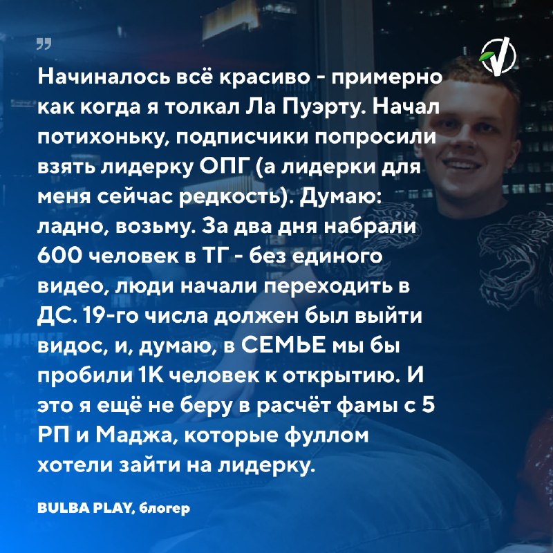 BULBA PLAY рассказал об отказе в лидерке ОПГ на России Онлайн