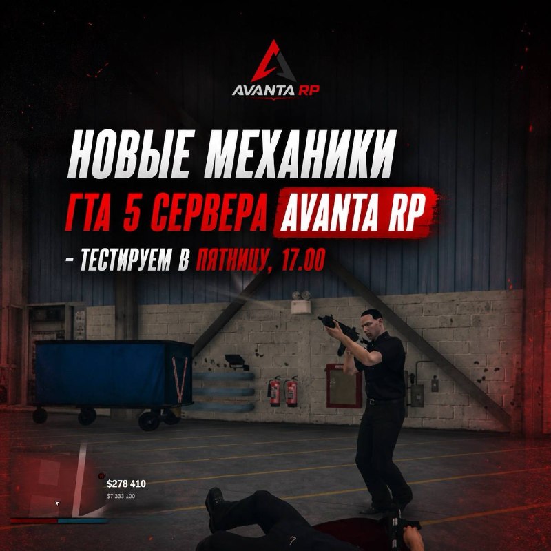 AVANTA RP анонсировал новые механики и развитие сервера