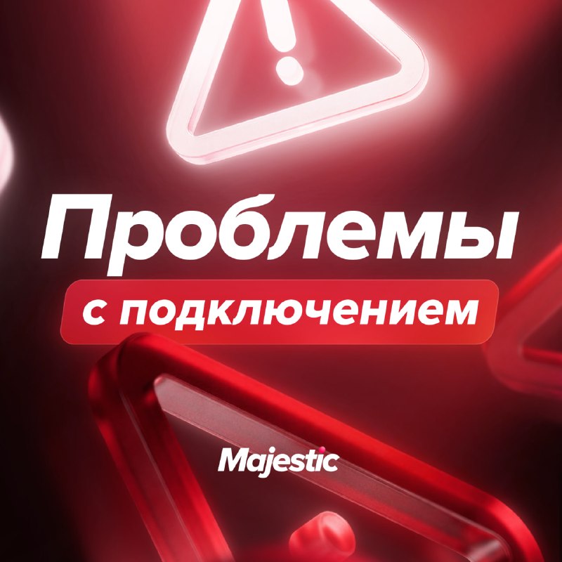 На Majestic RP у части игроков проблемы со входом
