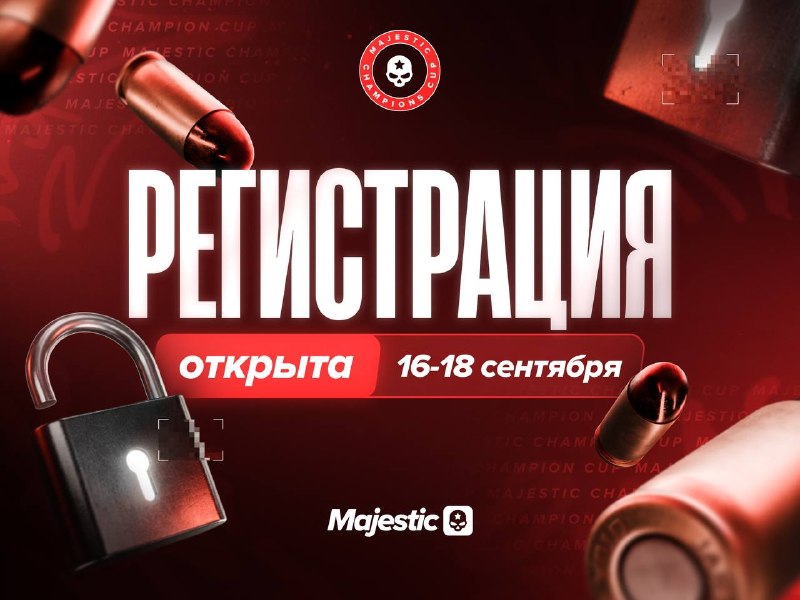 Champions Cup на Majestic RP стартует 20 сентября