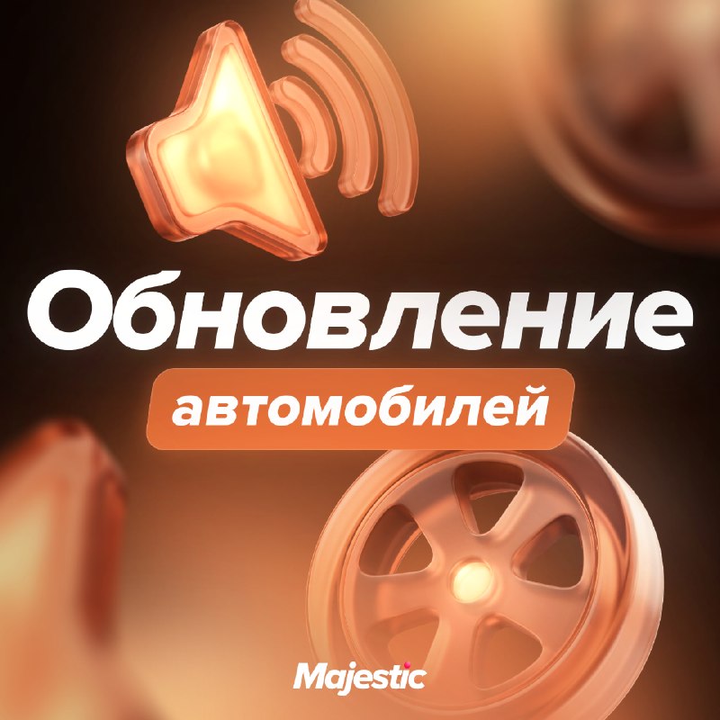 На Majestic RP расширили список машин для дрифт-чипа и обновили звуки двигателей