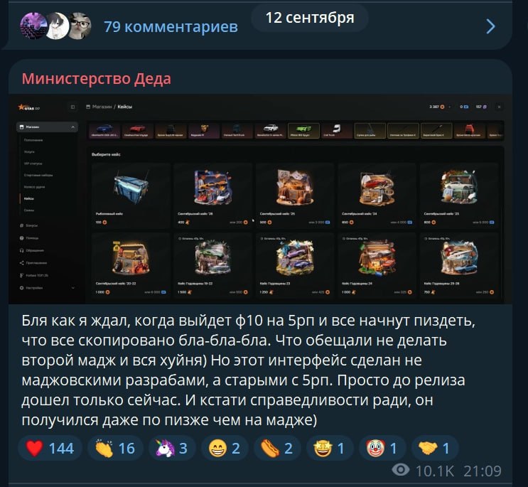 ETNAISE уточнил позицию по новому интерфейсу F10 на GTA5RP