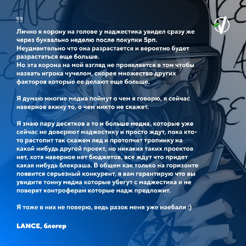LANCE раскритиковал отношение Majestic к GTA5RP и рассказал о недоверии медиа