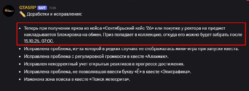 В GTA 5 RolePlay заблокировали передачу предметов осеннего ивента